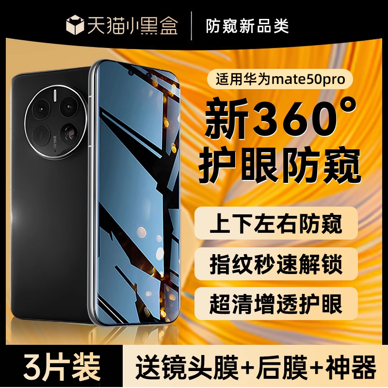 【新360°防窥】X-Race适用华为mate50pro手机膜mate50防偷窥钢化膜新款水凝膜50pro全屏覆盖曲面50专用贴膜