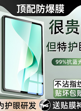【德国TUV深度护眼】X-Race适用华为Matepad11.5s钢化膜PadPro13.2英寸平板膜padairl绿光膜全屏10.8屏幕保护