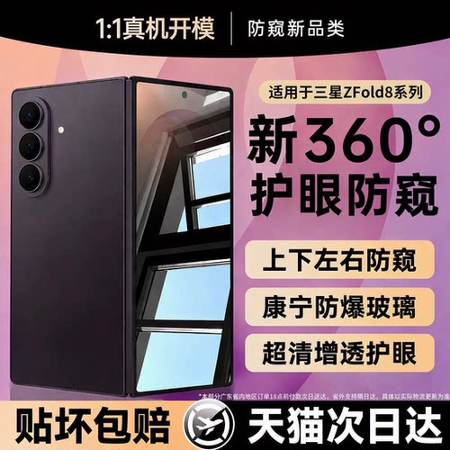 【新360°护眼防窥】贴膜侠适用三星Zfold8ultra钢化膜Zfold8手机膜zfold7防窥膜w26折叠屏内外屏W25防爆
