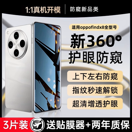 【新AR防窥】X-Race适用oppofindx9pro钢化膜findx9手机膜x8/7/6水凝膜reno14/1312/11防窥膜10/9贴膜x8ultra