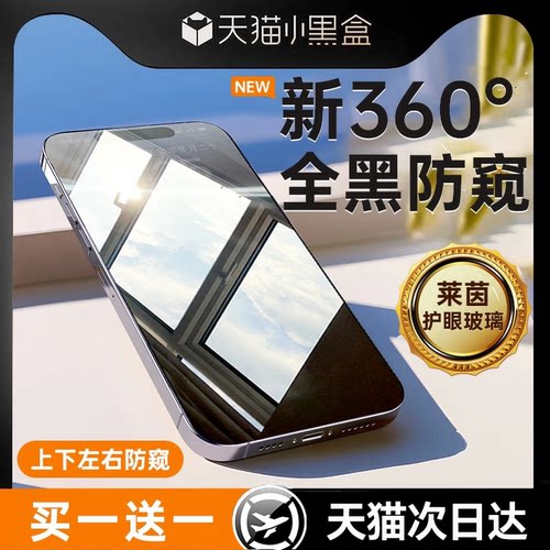 【360度防窥】适用苹果15系列