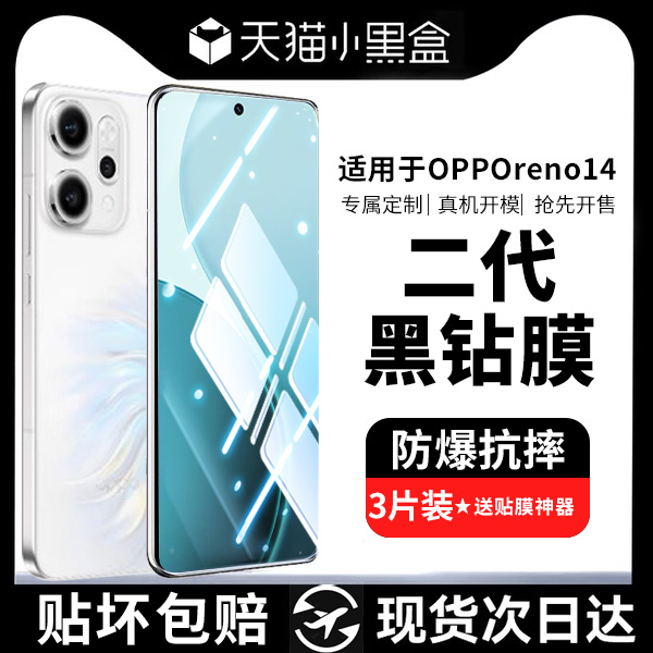 适用opporeno13系列钢化膜防爆