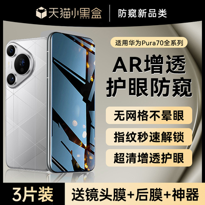 【AR护眼防窥】贴膜侠适用华为mate80钢化膜新款mate80pro防窥膜80promax手机膜pura70pro全屏60防偷窥RS贴膜