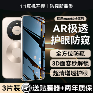 【二代护眼防窥】贴膜侠适用华为mate80钢化膜新款80promax手机膜pura70pro防窥膜70/60/50/40保护膜rs贴膜+