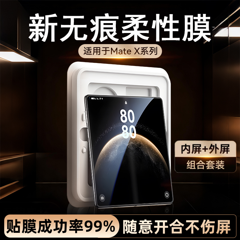 贴膜侠【新款柔性膜】适用华为Matex6手机膜matex5内屏膜新款折叠屏x6全屏X5典藏版全胶钢化膜软膜x3外屏防窥