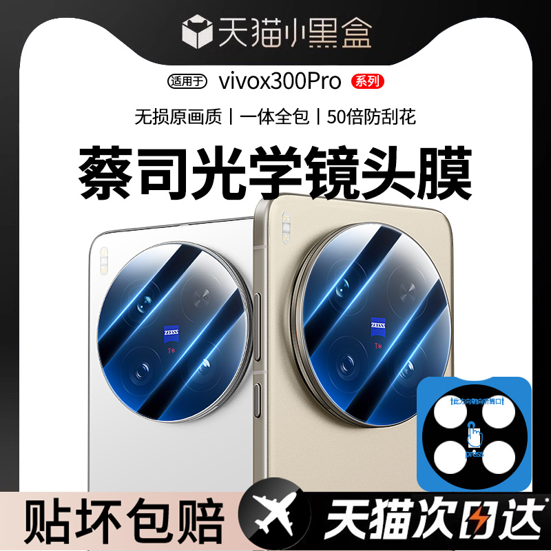 适用vivox300专业原色镜头膜
