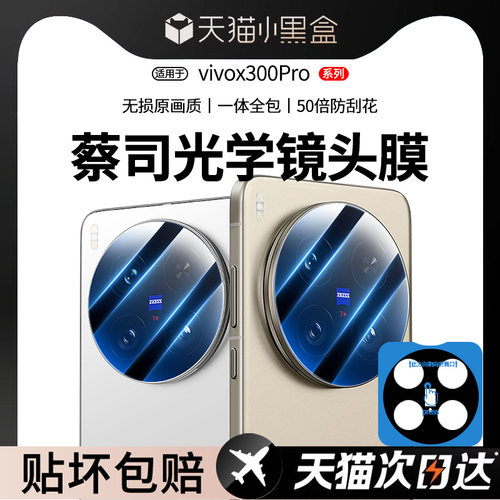 适用vivox300系列镜头膜