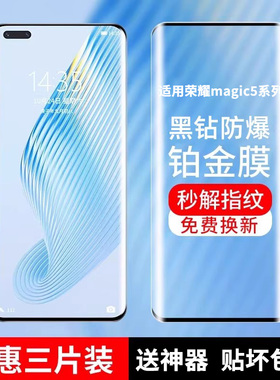 贴膜侠适用荣耀magic5钢化膜magic5pro手机膜4至臻版3华为全屏覆盖honor全包80魔术贴膜70防窥60保护水凝曲屏