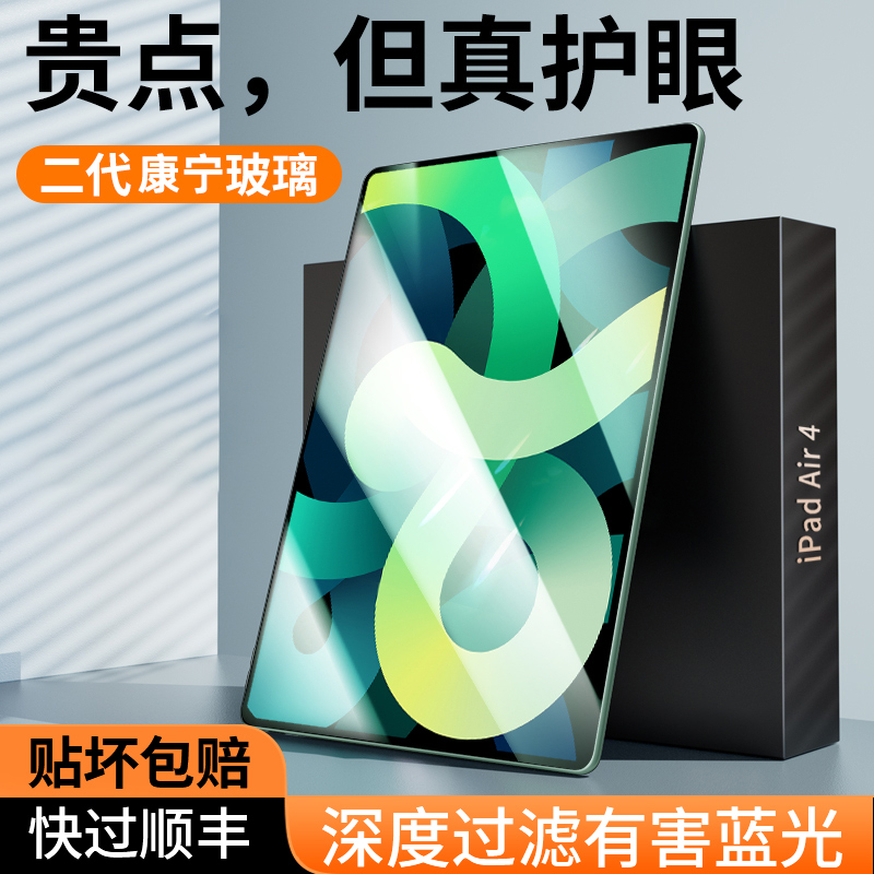 适用ipad钢化膜2023新款air5苹果pro6护眼22防蓝光9第九代10全屏8十7平板21防摔mini绿光ar保护2贴膜11寸3六4 3C数码配件 平板电脑屏幕贴膜 原图主图