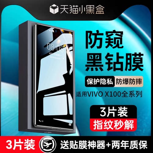 适用vivox100钢化膜防窥膜全屏