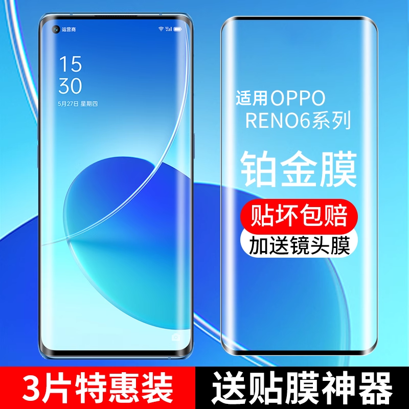 适用opporeno6pro钢化膜