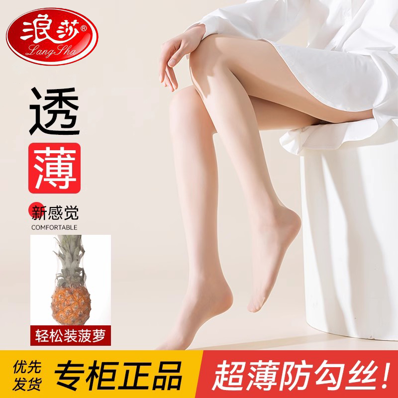 浪莎丝袜女夏季超薄款肉色防勾丝裸感光腿神器美肤连裤袜