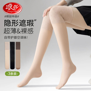 浪莎长筒丝袜女带护膝防勾丝外穿隐形高筒袜夏天空调过膝袜超薄
