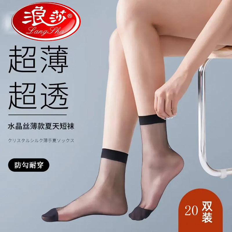 浪莎丝袜短款薄款袜子女春夏季水晶防勾丝隐形短袜肉色中筒袜子
