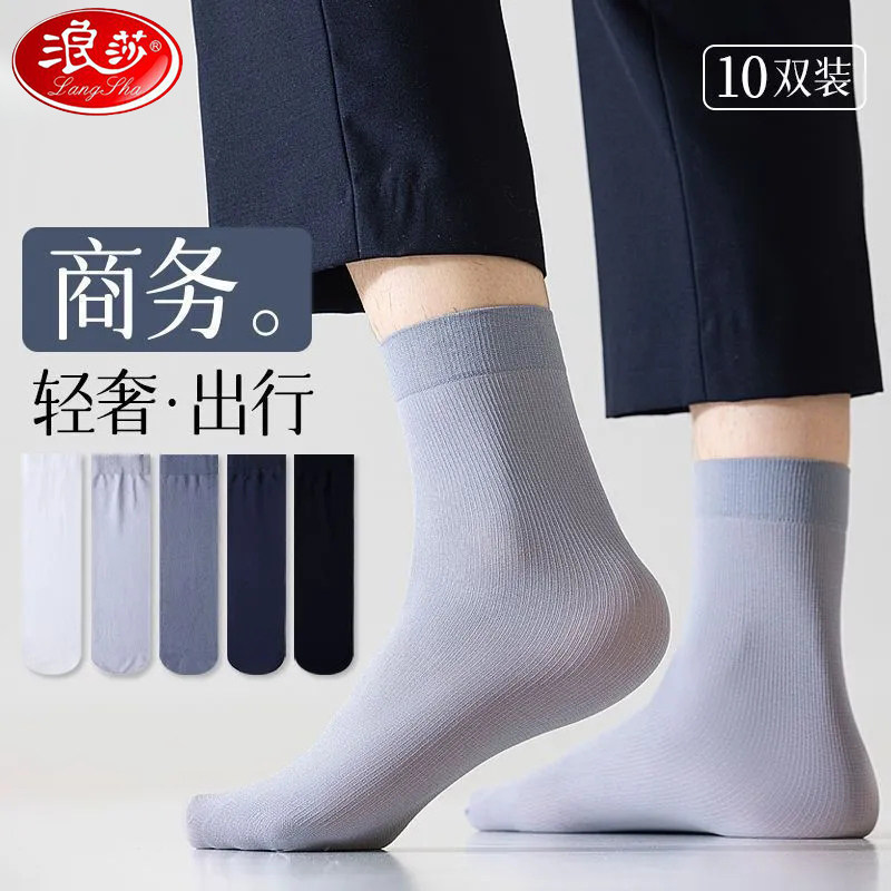 浪莎袜子男士丝袜夏季薄款冰丝透气白色中筒防臭夏天超薄皮鞋男袜