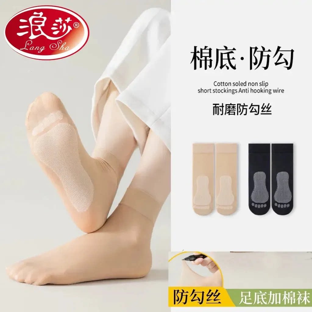 浪莎女士五指棉底吸汗防滑袜