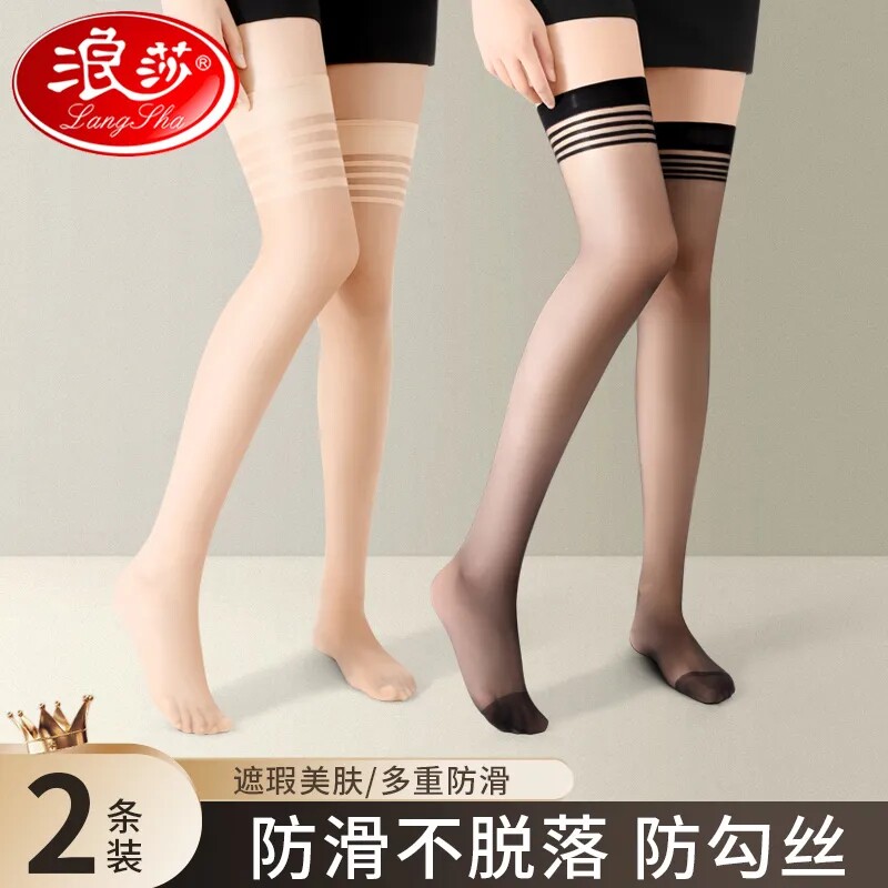 浪莎长筒丝袜女过膝大腿袜薄款