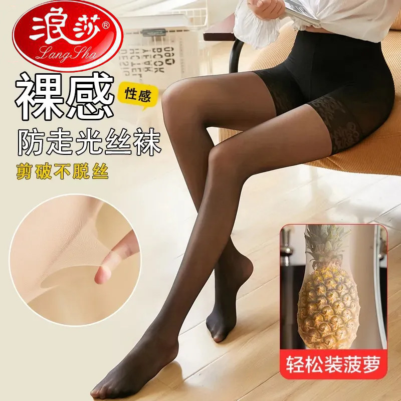 浪莎防狼袜菠萝安全丝袜