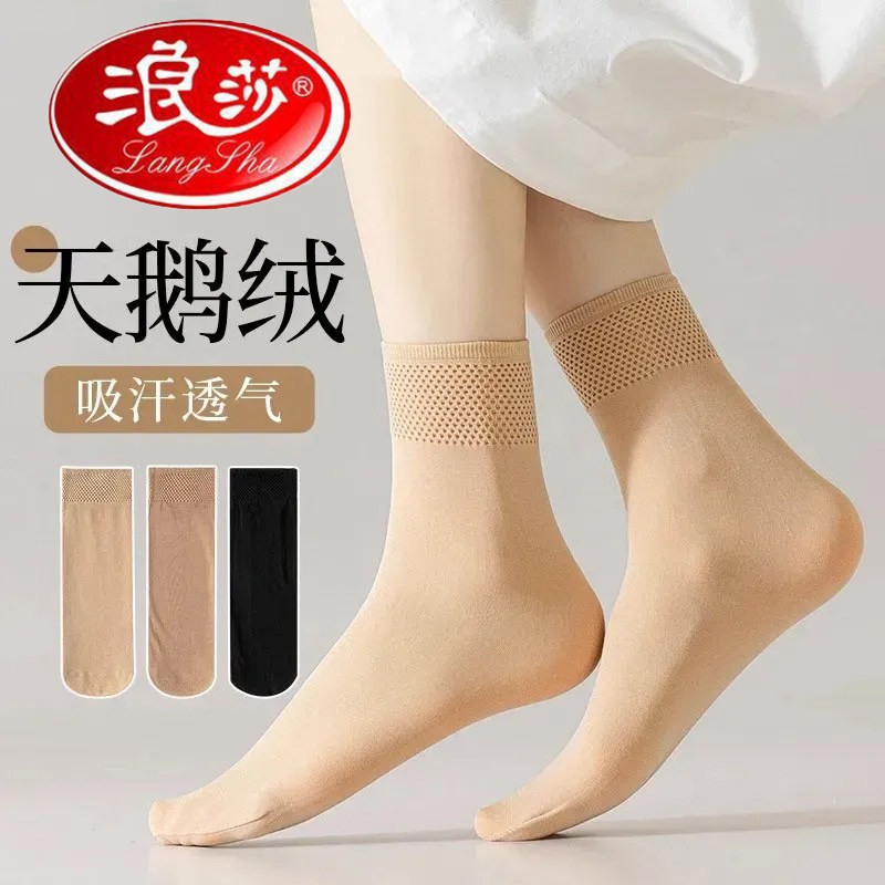 浪莎松口宽口不勒脚天鹅绒中筒袜