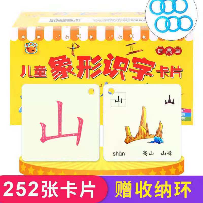 象形识字卡片   学龄前儿童直映看图认字   幼儿启蒙早教书籍