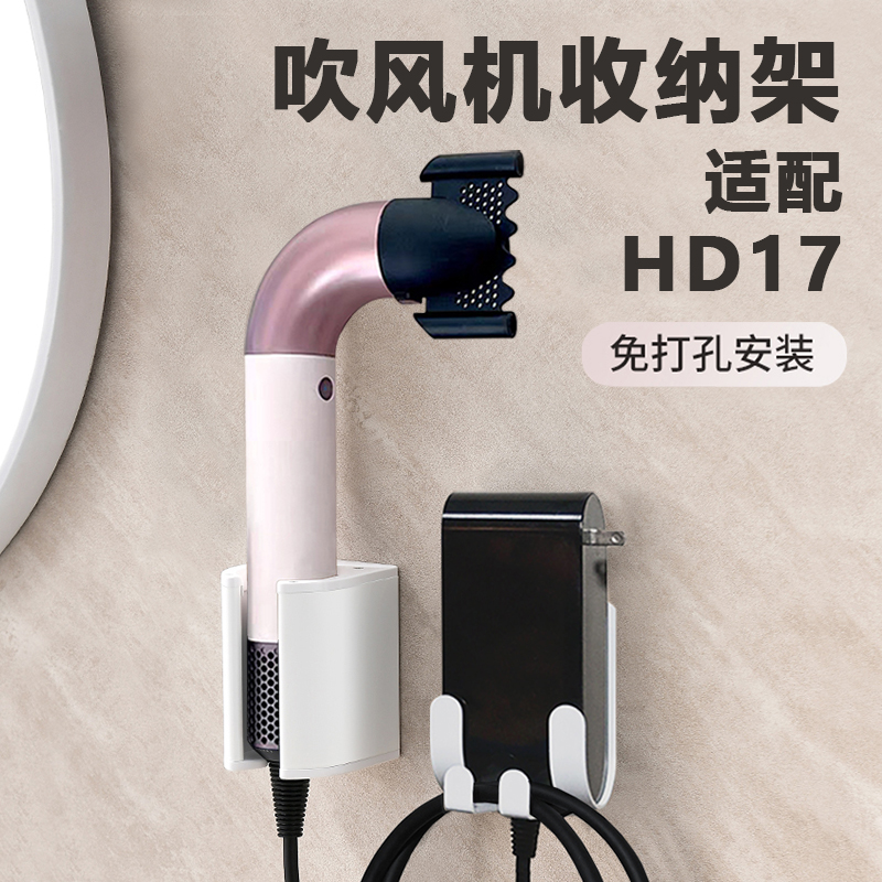 适用戴森HD17吹风机支架