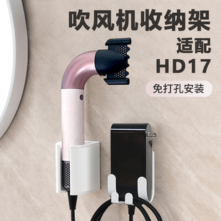 适用戴森HD17吹风机支架HT01吹风直发夹筒收纳架免打孔挂架置物架