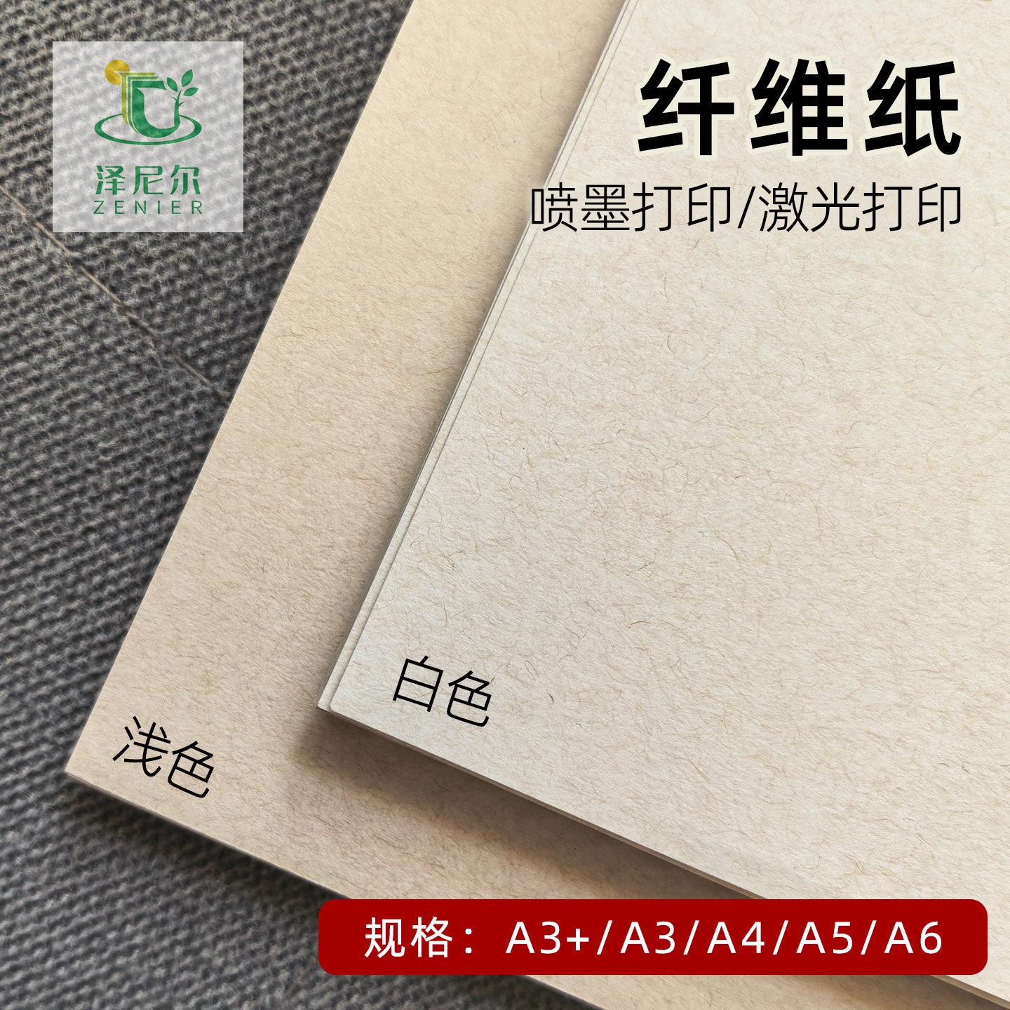 环保纤维艺术特种纸可喷墨激光图片