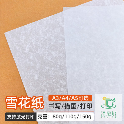 可书写激光打印有80克110克150克