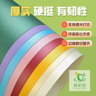 250克珠光彩色卡纸手工diy幼儿园手工卡纸硬卡纸特种纸背景纸请帖