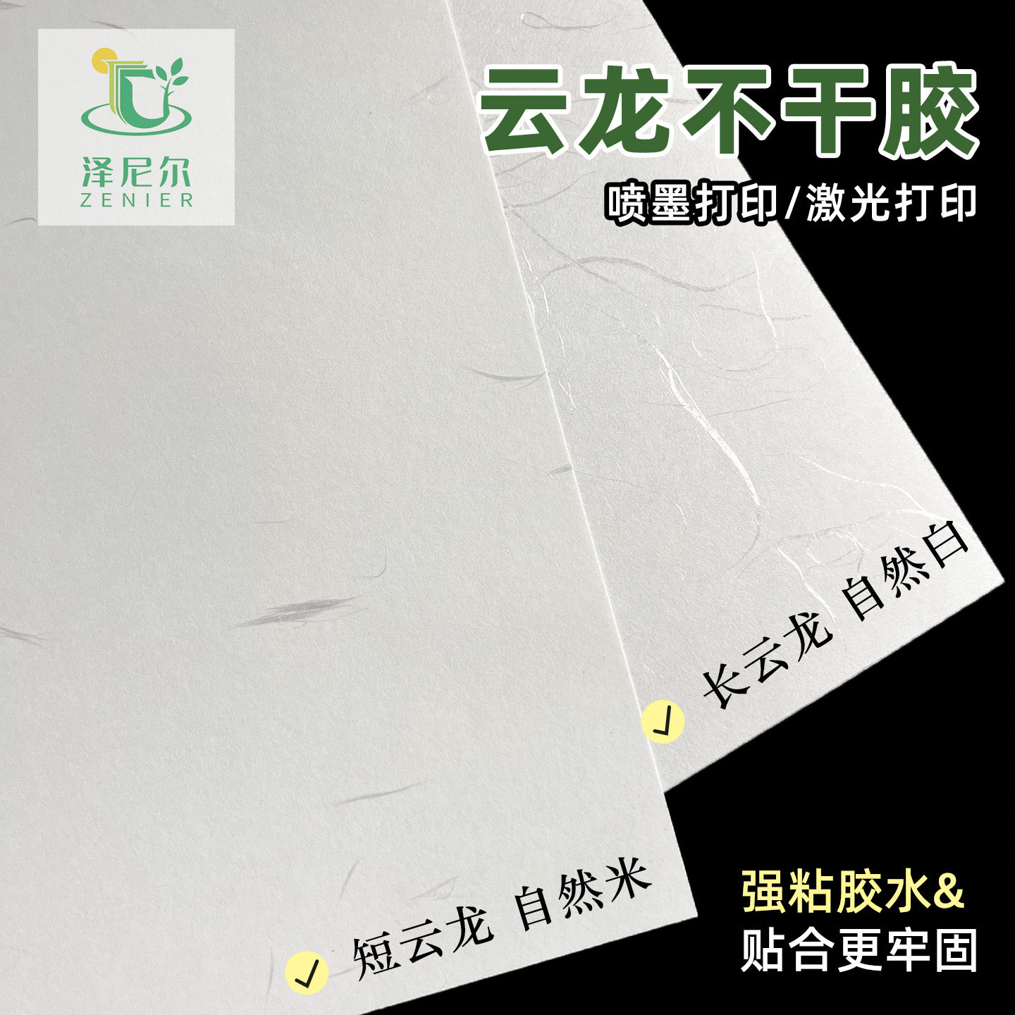 云龙80克强粘不干胶商标纸图片