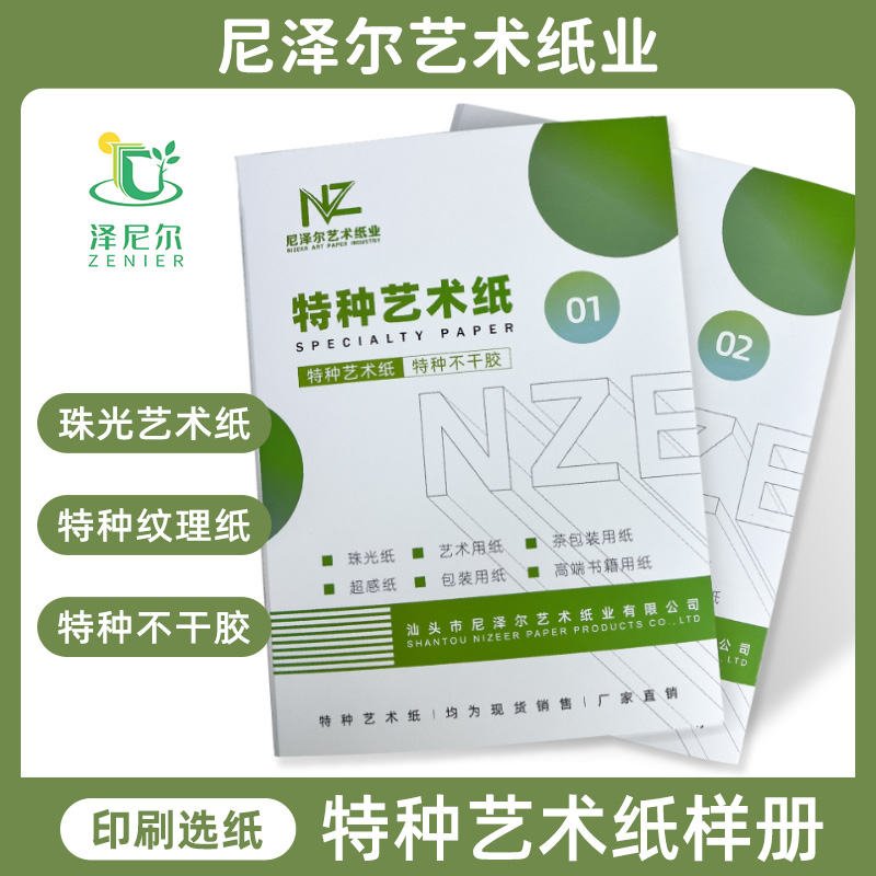 特种纸样册纹理纸珠光纸刚古纸 荷兰卡通用特厚特种纸样册
