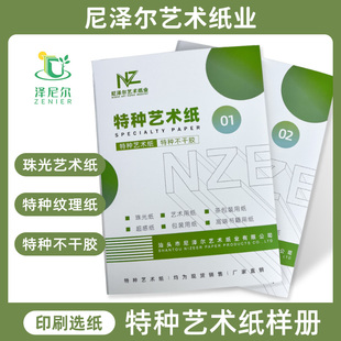 特种纸样册纹理纸珠光纸刚古纸 荷兰卡通用特厚特种纸样册