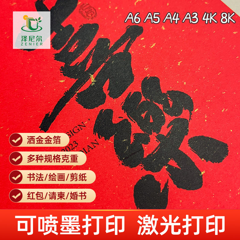 120-250克飘金飘银折纸剪纸雕纸