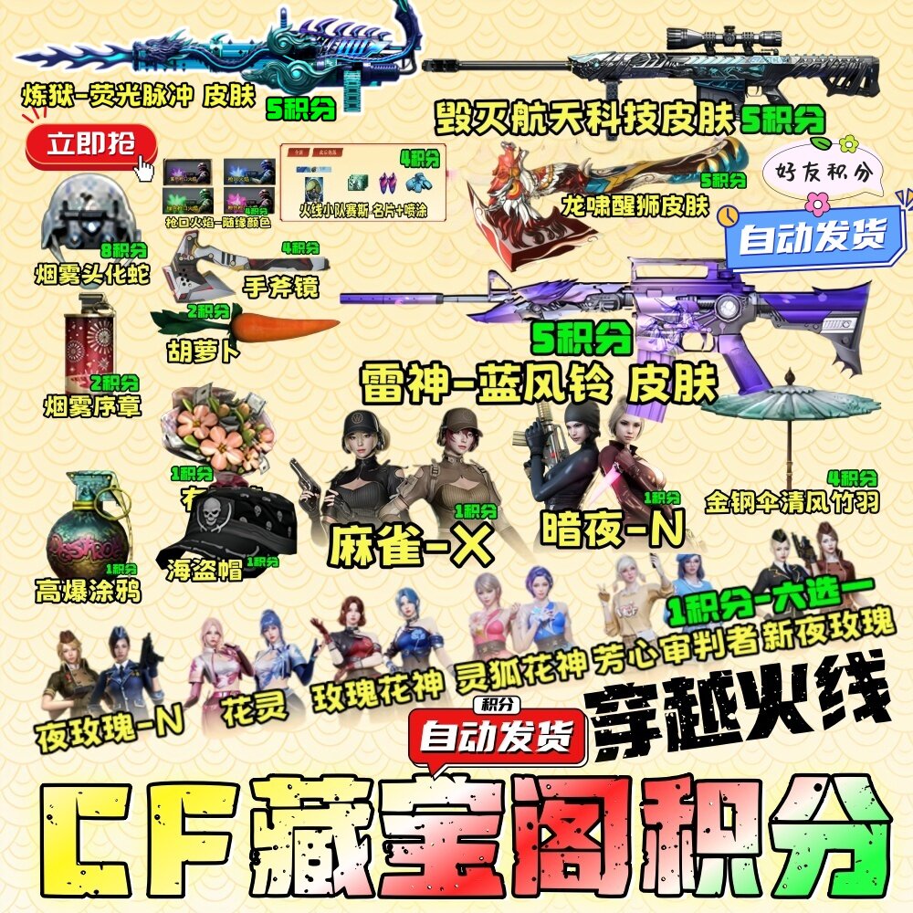 CF穿越火线暗夜N麻雀X邀请好友积分雷神蓝风铃毁灭航天皮肤金刚伞