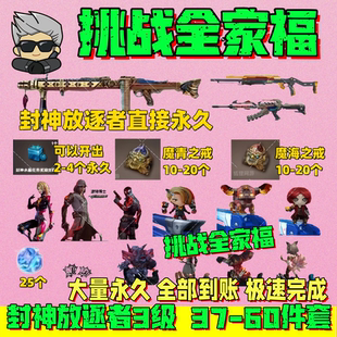CF穿越火线封神放逐者试炼永久机甲撕裂切割审判者挑战强化代练肝