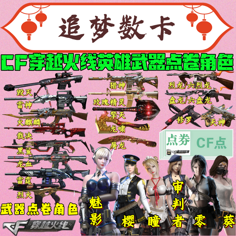 CF穿越火线点卷劵券10万20万大额英雄武器6烈龙6盘龙雷神毁灭裁决