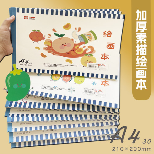 GZJQA4加厚防近视绘画本米黄纸