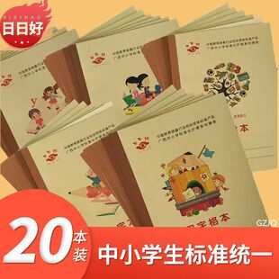 万秀日日好32K护眼防近视中小学生作业本作文英语生字练习拼音本