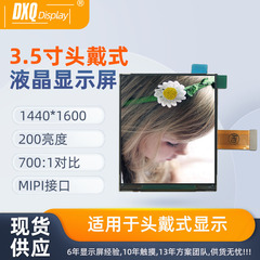 3.5寸1440*1600TFT-LCD 高清液晶屏MIPI接口VS035ZSM-NW0-69P0