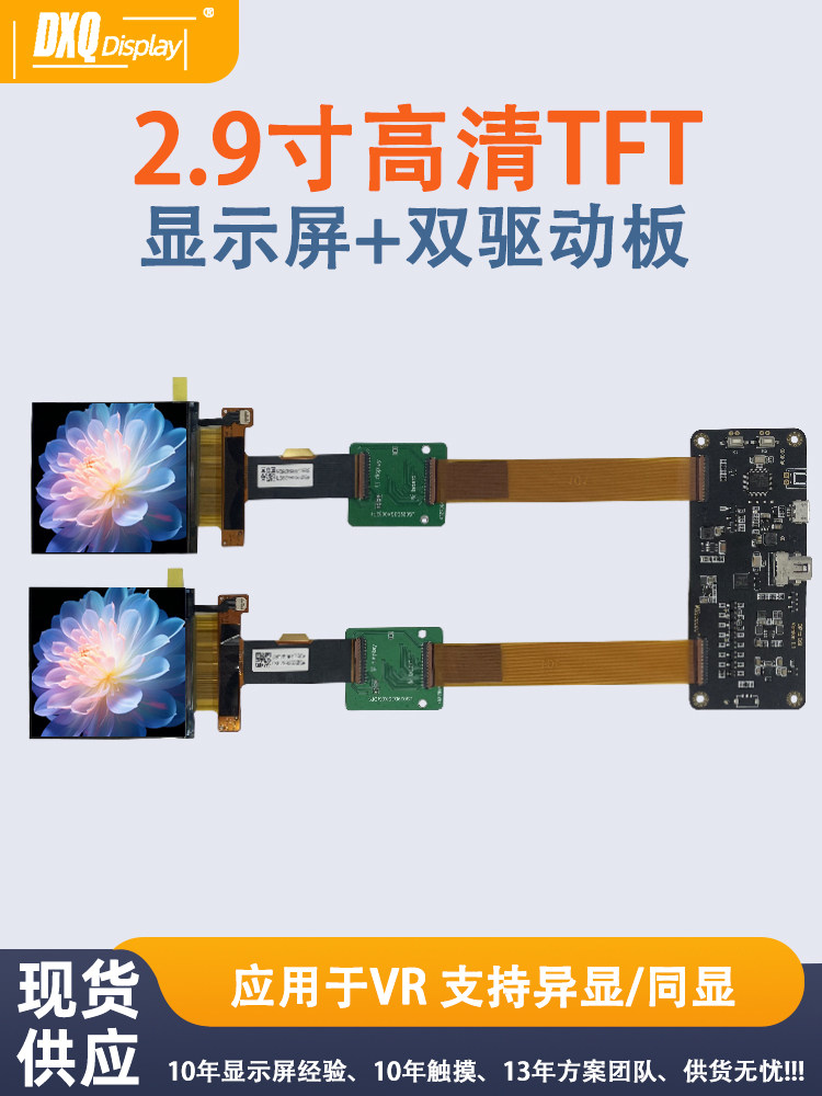 thumbnail for 2.9 inch 2160*2160TFT-LCD high-definition color screen DP to MIPI dual-screen driver board LS029B3SX06