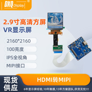 2.9寸2160*2160TFT-LCD高清彩屏加HDMI转MIPI驱动板LS029B3SX06