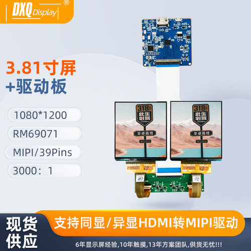 3.81寸彩色高清液晶屏hdmi