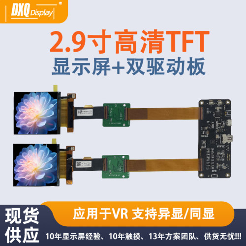 2.9寸高清彩屏hdmi驱动