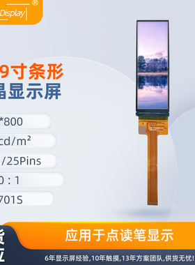 2.99寸268*800TFT-LCD彩屏条形显示MIPI接口可定制触摸用于点读笔