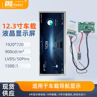 12.3寸长条液晶显示屏1920*720LVDS转HDMI车载导航HSD123JPW3-D10