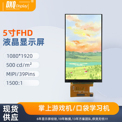 5寸1080*1920 LCD-TFT液晶显示屏MIPI接口手持终端屏工程宝显示屏