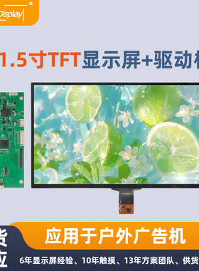 21.5寸1920*1080TFT显示屏LVDS30pins户外广告机显示屏驱动板配套