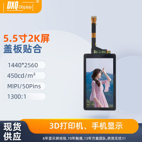 2k高清夏普手持终端VR/AR显示屏