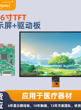 15.6寸1920*1080TFT显示屏eDP接口30pins医疗器材显示屏加驱动板