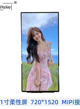 5.1寸柔性屏AMOLED720*1520可弯曲折叠曲面屏自带触摸功能Oncell